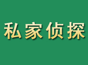 宁国市私家正规侦探